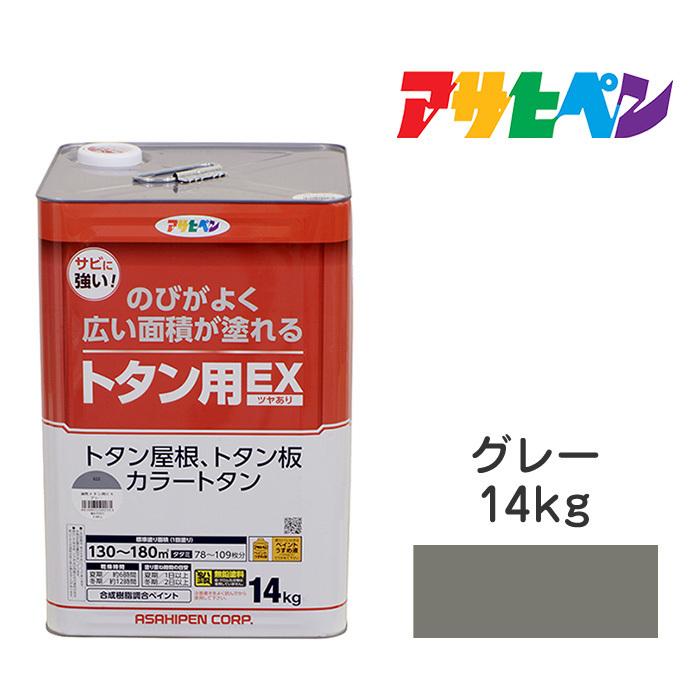 油性トタン用EX　アサヒペン　14kg　油性塗料　塗装　グレー