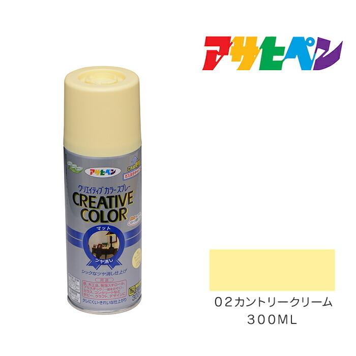 アサヒペン クリエイティブカラースプレー 300ml 02カントリークリーム