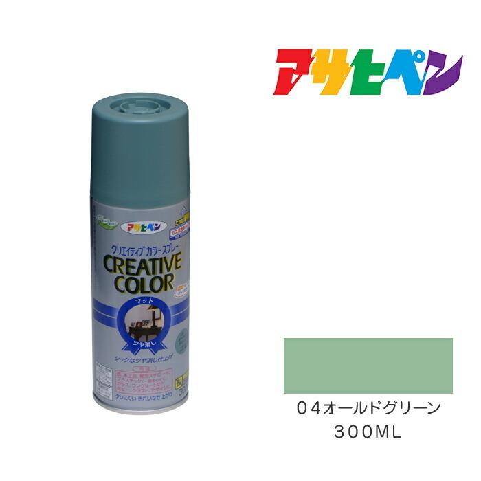 アサヒペン クリエイティブカラースプレー 300ml 04オールドグリーン