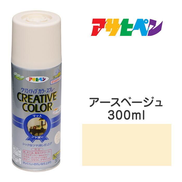 アサヒペン スプレー塗料 クリエイティブカラースプレー アース
