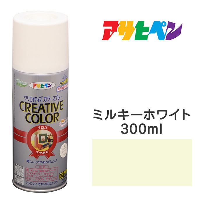 アサヒペン スプレー塗料 クリエイティブカラースプレー ミルキー