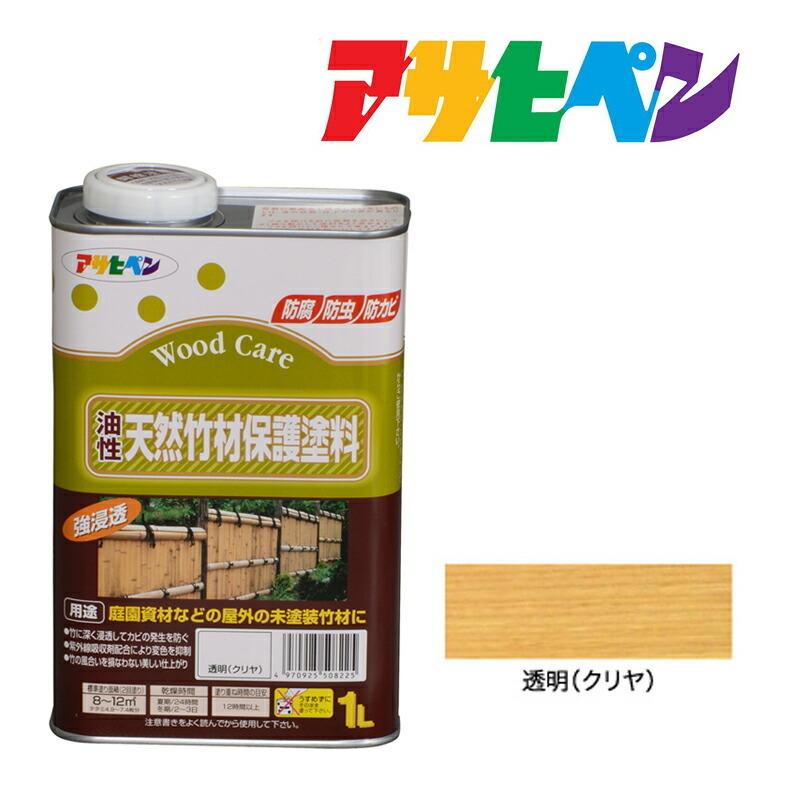 アサヒペン 油性塗料 油性天然竹材保護塗料 1L 透明(クリヤ