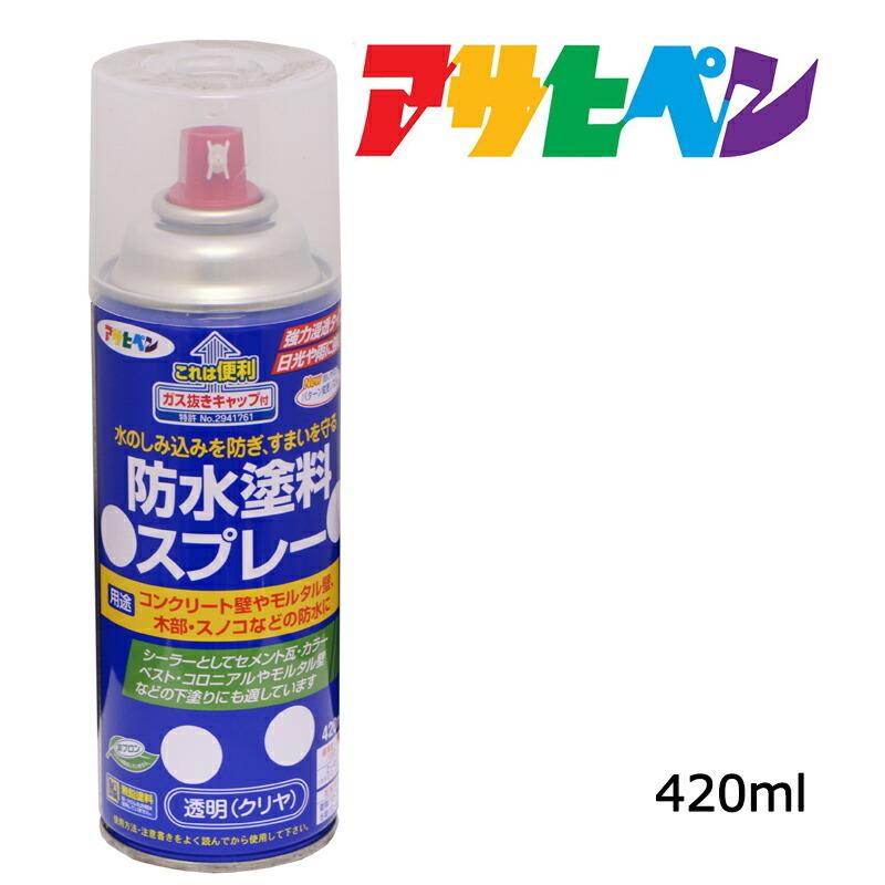 アサヒペン 防水塗料 防水塗料スプレー 420ml コンクリートやモルタル