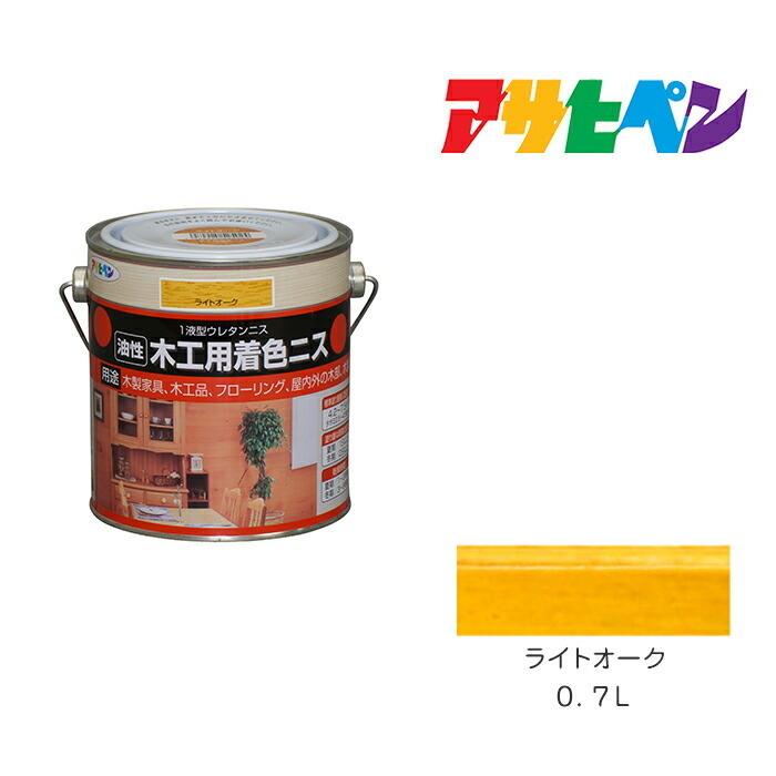 アサヒペン 木工用着色ニス 0.7L ライトオーク : ドンドンエース アサヒペン 木工用着色ニス 0.7L ライトオーク : ドンドンエース