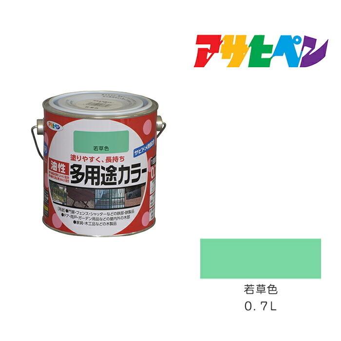 油彩　ぺんぺん草 アサヒペン 油性多用途カラー 0.7L 若草色 油性塗料 塗装 ペンキ