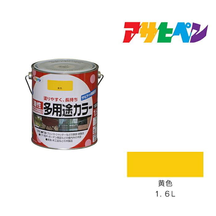 油性多用途カラー 1.6L 黄色 油性塗料、塗装、ペンキ イエロー 油性多用途カラー 1.6L 黄色 油性塗料、塗装、ペンキ イエロー