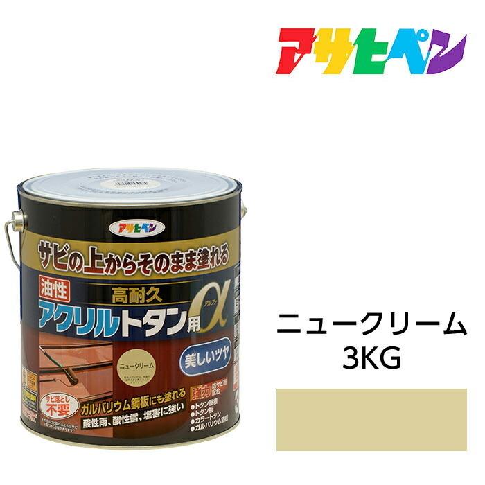 アサヒペン 油性塗料・ペンキ 油性高耐久アクリルトタン用α アサヒペン 油性塗料・ペンキ 油性高耐久アクリルトタン用α
