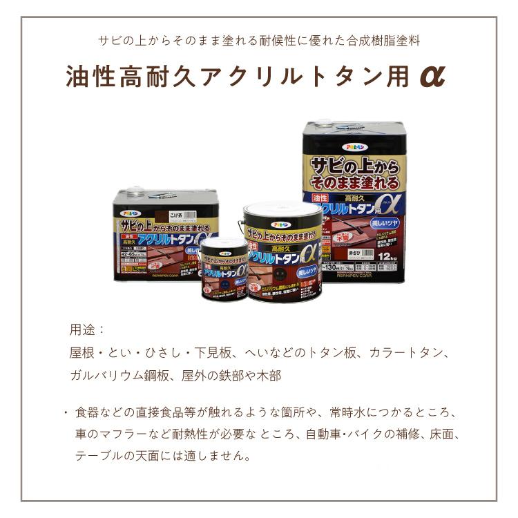 アサヒペン 油性塗料・ペンキ 油性高耐久アクリルトタン用α 黒 アサヒペン 油性塗料・ペンキ 油性高耐久アクリルトタン用α 黒