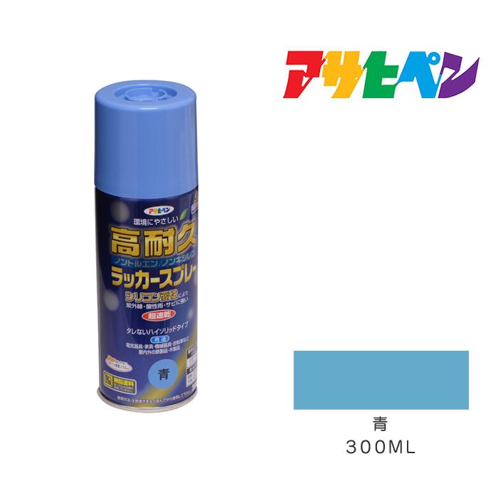 アサヒペン 高耐久ラッカースプレー300ml 青 スプレー塗料 アサヒペン 高耐久ラッカースプレー300ml 青 スプレー塗料