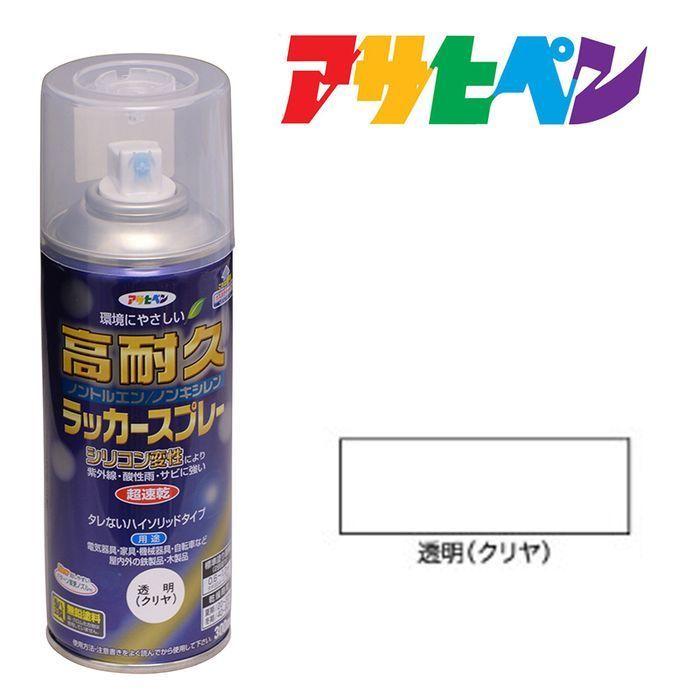 アサヒペン スプレー塗料 高耐久ラッカースプレー 300ml 透明(クリヤ