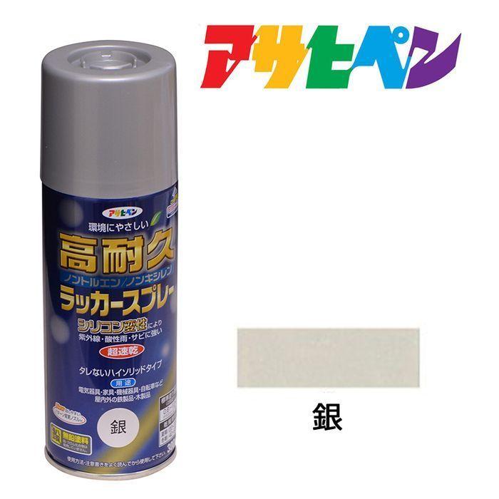 ラッカースプレー（値下げ交渉あり） アサヒペン スプレー塗料 高耐久ラッカースプレー 300ml 銀 シルバー