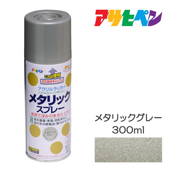 アサヒペン メタリックスプレー300ml グレー スプレー塗料 アサヒペン メタリックスプレー300ml グレー スプレー塗料