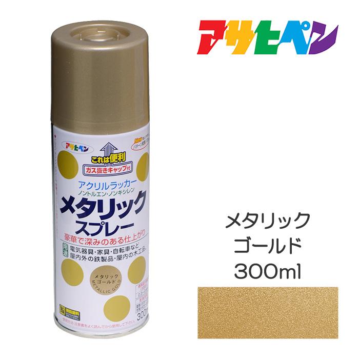 スプレー塗料 アサヒペン メタリックスプレー ゴールド 300ml 金｜dondon-a