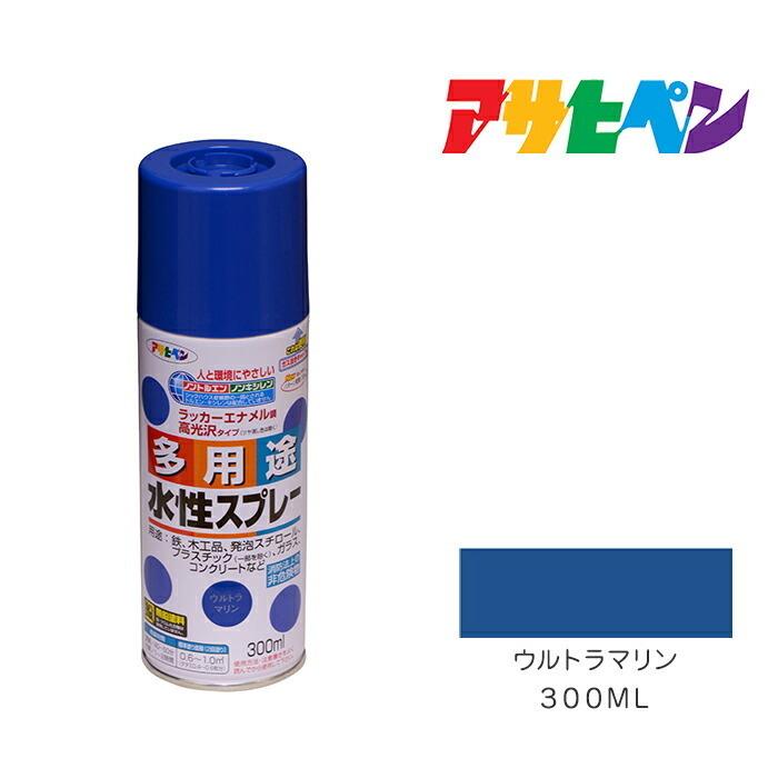 水性多用途スプレー アサヒペン ３００ml ウルトラマリン スプレー塗料