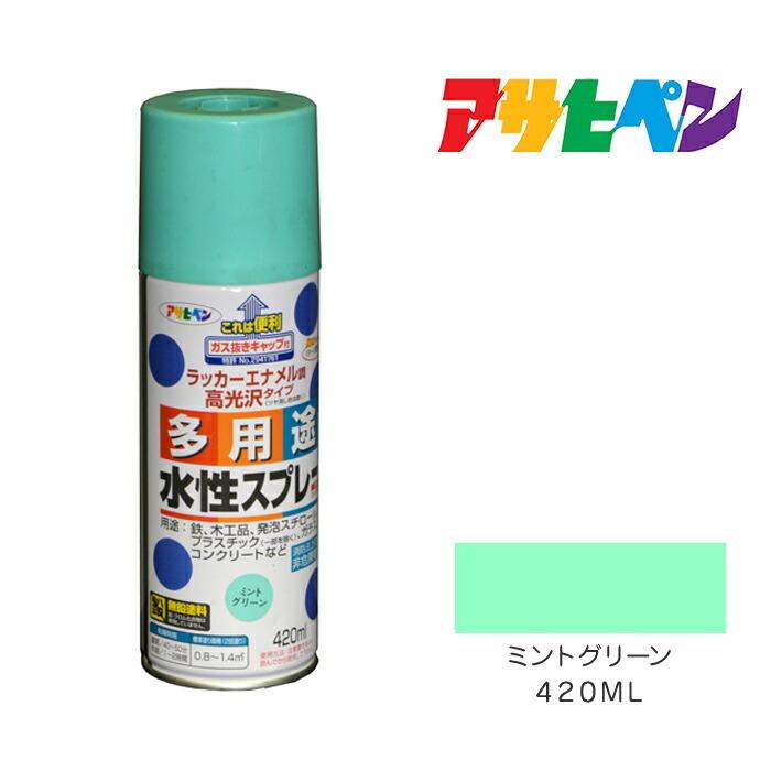 アサヒペン 水性多用途スプレー420ml ミントグリーン スプレー アサヒペン 水性多用途スプレー420ml ミントグリーン スプレー