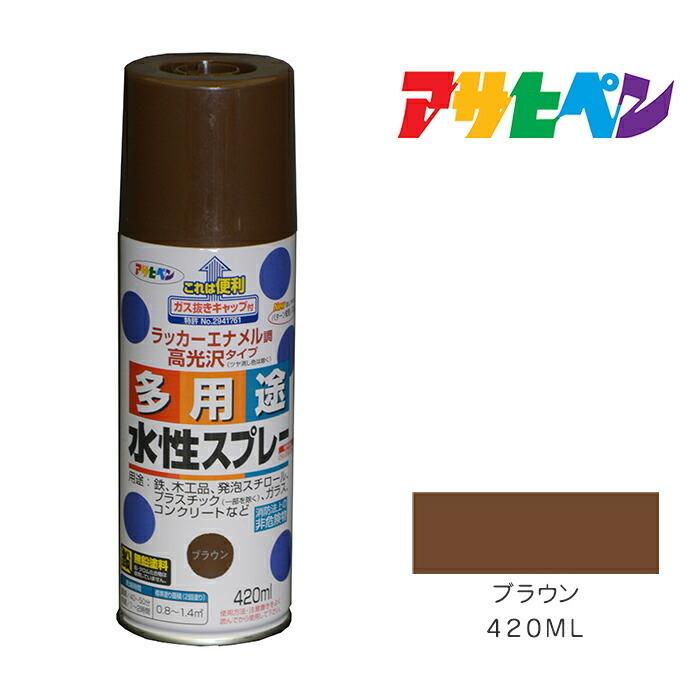 水性多用途スプレー アサヒペン ４２０ml ブラウン スプレー塗料 塗装