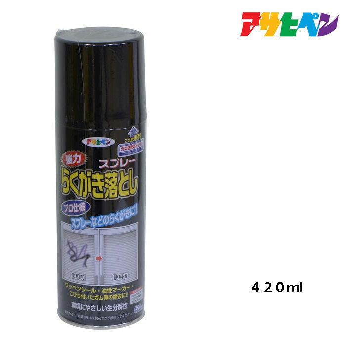 アサヒペン 強力らくがき落としスプレー 420ml D084 スプレー塗料