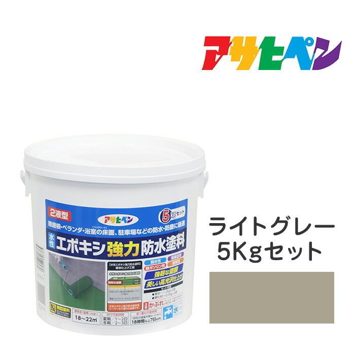 水性塗料・ペンキ アサヒペン 水性エポキシ強力防水塗料 ライト 
