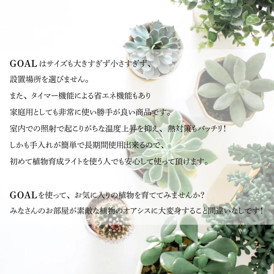 値下げ特価 植物育成LEDライト GOAL 実生 種まき ハオルチア