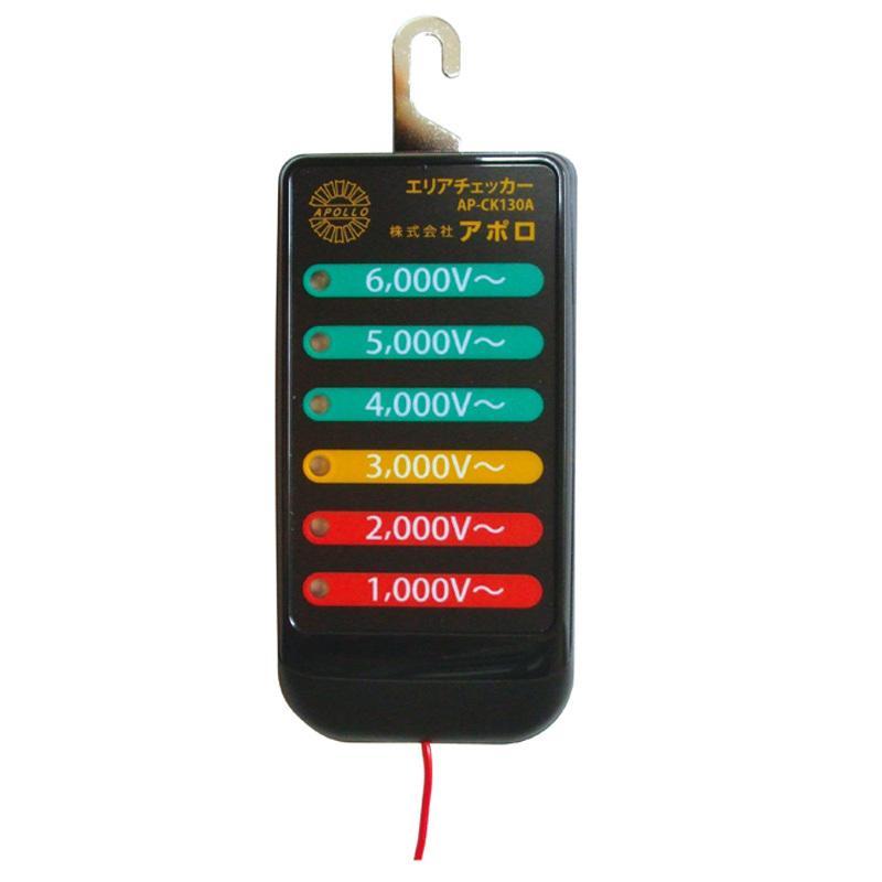 エリアチェッカー 6灯式 AP-CK130A アポロ 電気柵 電柵 害獣対策 エリアチェッカー 6灯式 AP-CK130A アポロ 電気柵 電柵 害獣対策