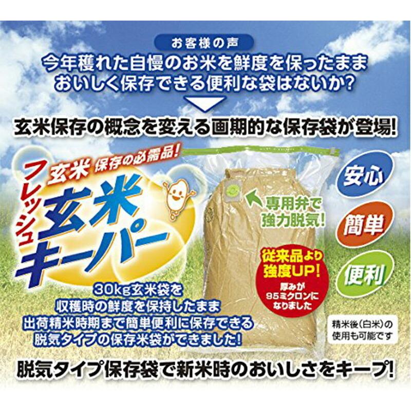 玄米キーパー 2P 30用 アサヒパック 鮮度保持 保存袋 : ドンドンエース