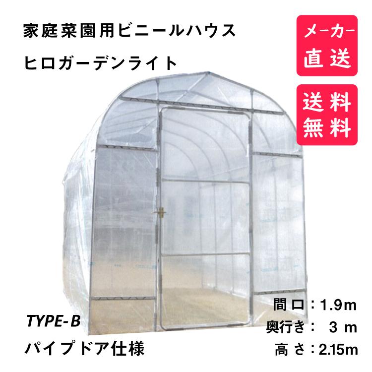 アガベ　パキポディウム　コーデックスの冬越しに　プロ用温室　タイプＢ　メーカー直送（送料無料）　ヒロガーデンライト