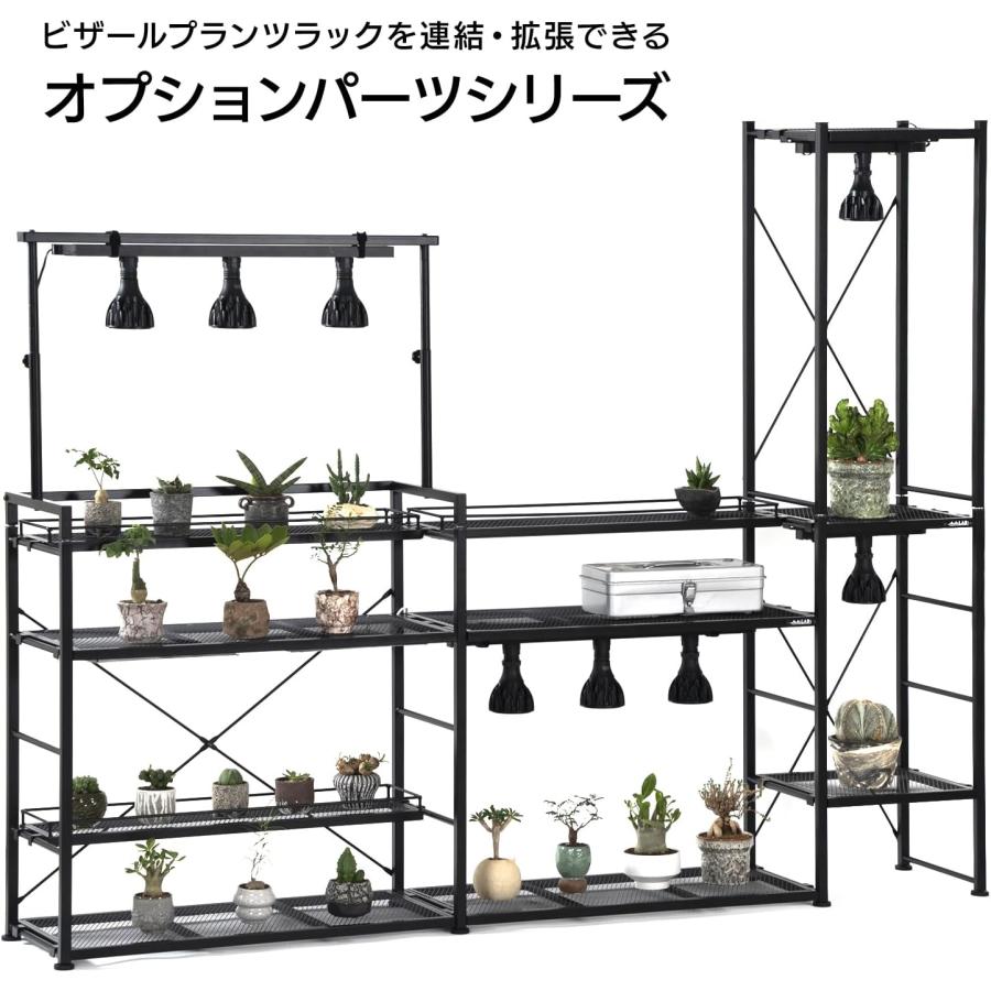 BIBILAB(ビビラボ) ビザールプランツラック棚板1枚 単品 オプション