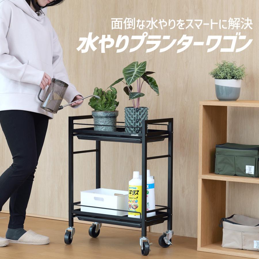 ビビラボ（BIBILAB） 水やりプランターワゴン LPA-W520-BK 室内園芸
