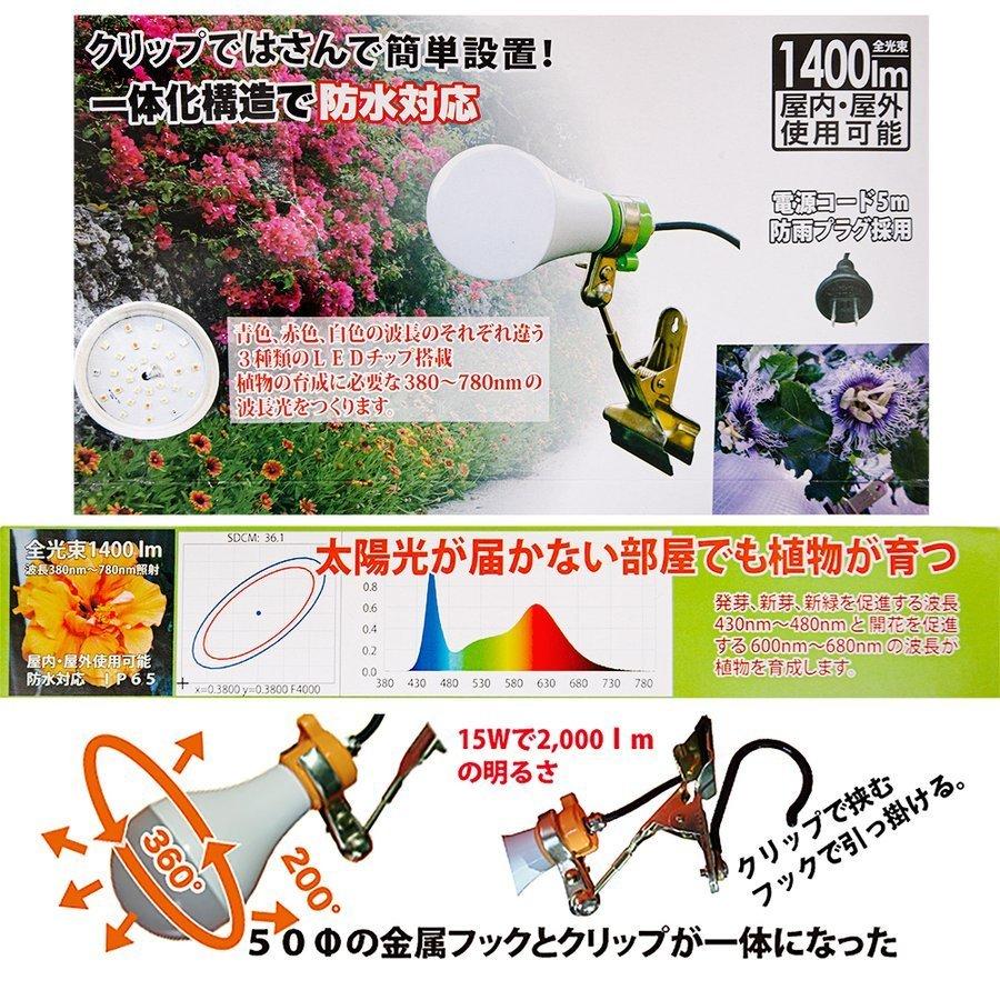 植物育成用ランプ 15W クリップライト式 KY-15W-SC 日照不足解消 徒長