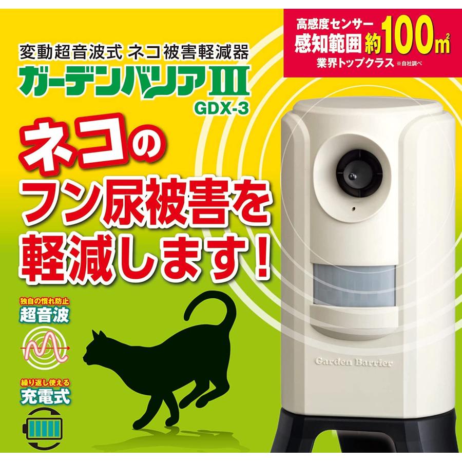 ユタカメイク ガーデンバリア3 充電式 GDX-3 ネコ対策 猫対策 ユタカメイク ガーデンバリア3 充電式 GDX-3 ネコ対策 猫対策