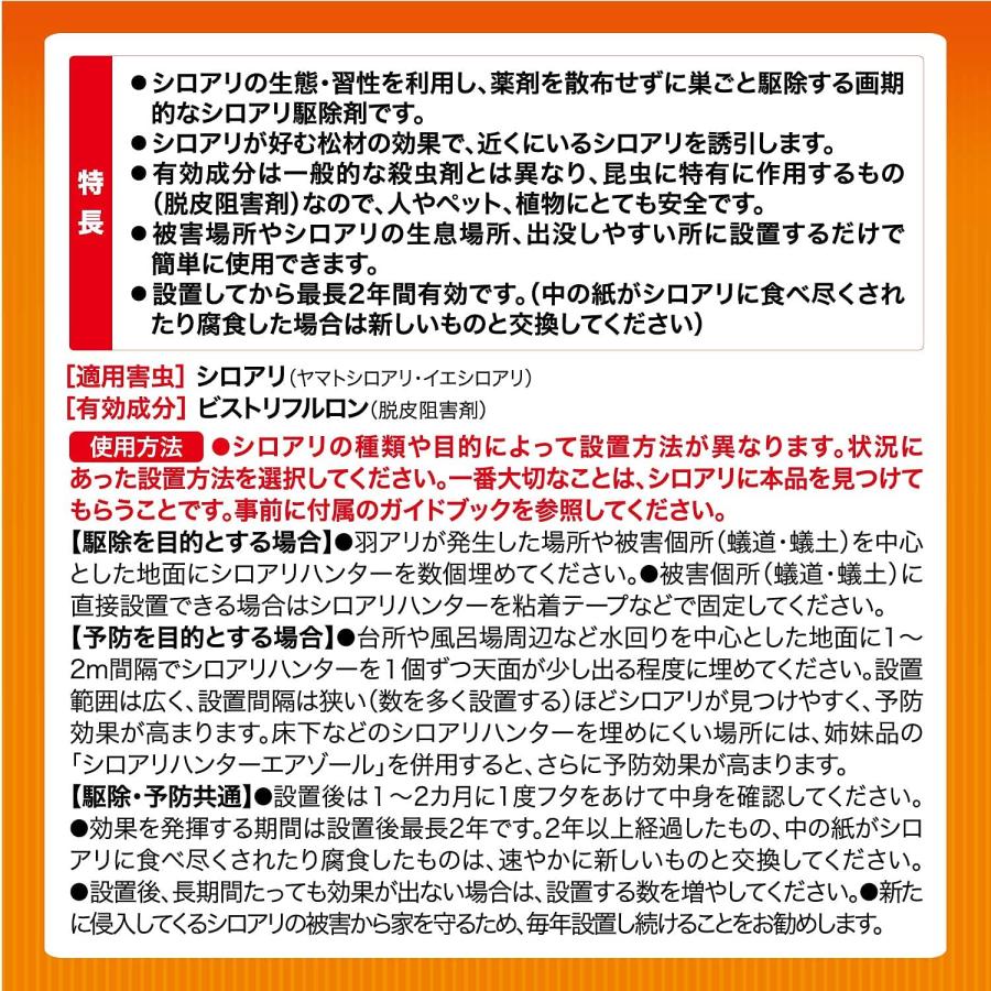 シロアリハンター 6個入 イカリ消毒 白蟻駆除 シロアリ シロアリハンター 6個入 イカリ消毒 白蟻駆除 シロアリ