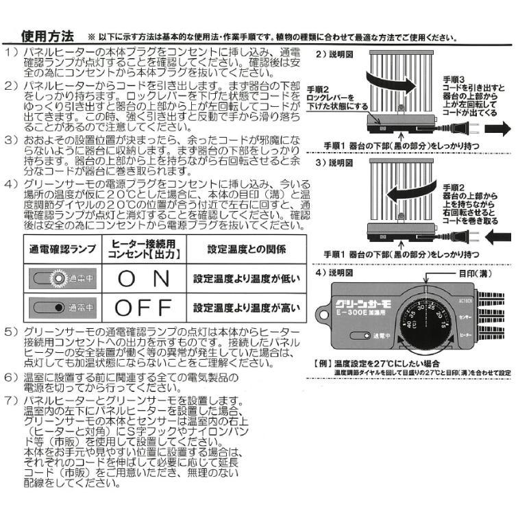 パネルヒーター 250W(Eサーモ付) SPE-250 発根管理 実生 冬越し 昭和 