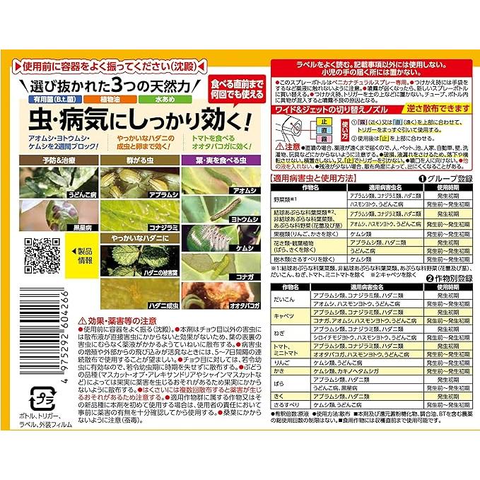 KINCHO園芸 ベニカナチュラルスプレー つけかえ用 1000ml 住友化学園芸