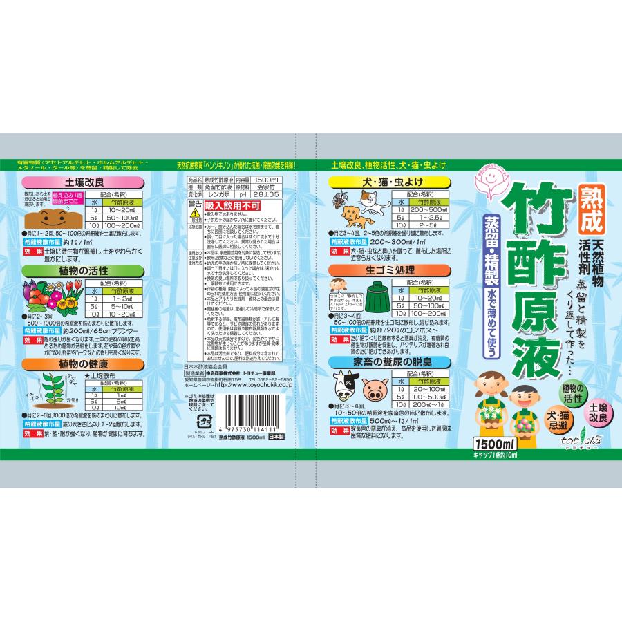 熟成竹酢原液 1.5L トヨチュー ガーデニング 天然植物活性剤 猫 熟成竹酢原液 1.5L トヨチュー ガーデニング 天然植物活性剤 猫