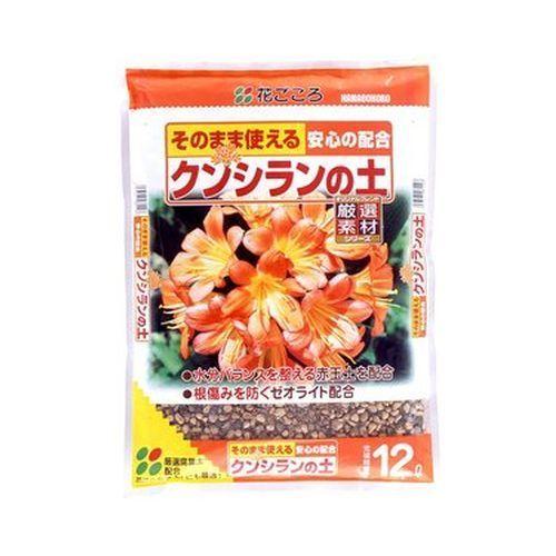 クンシランの土｜１２Ｌ｜花ごころ｜園芸用品・ガーデニング用品｜dondon-a