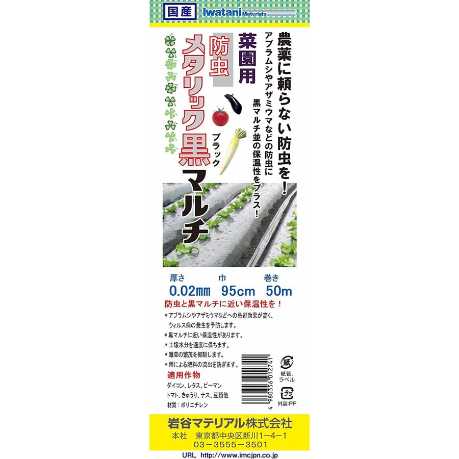 菜園メタリック黒マルチ　0.02mmx950mmx50m　岩谷マテリアル　園芸用マルチ　マルチシート｜dondon-a｜03