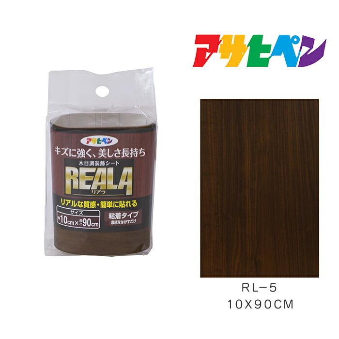 ＲＥＡＬＡ　リアラ　１０Ｘ９０cm　ＲＬ−５　アサヒペン　木目調シート　装飾シート｜dondon-p