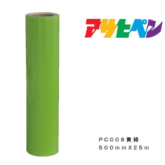 アサヒペン 屋外用サインシート ペンカル PC008 黄緑 500mm×25m khxv5rg アサヒペン ペンカル 500mmX25m PC008黄緑 屋外用サインシート 看板 窓