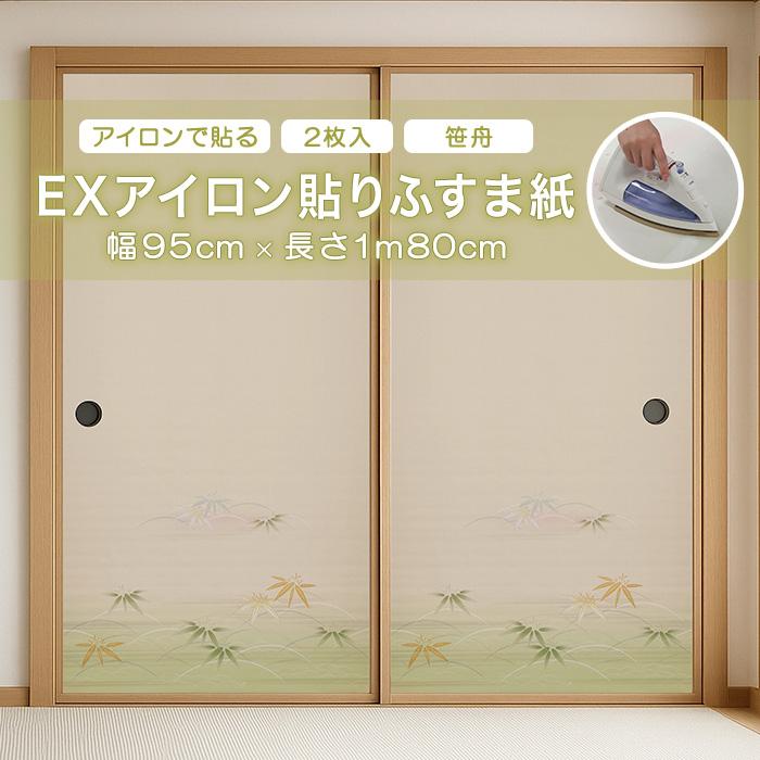 アサヒペン EXアイロン貼りふすま紙 2枚入り No.203笹舟 襖紙