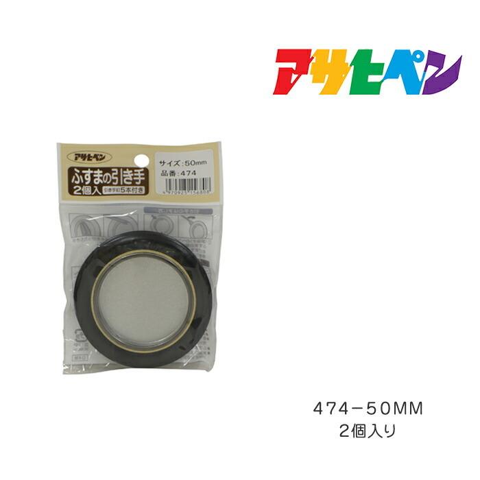 高い素材 ふすまの引き手交換に デザイン性のある金属タイプ 50mm 2個入り 471 472 Ap Fht Qdtek Vn