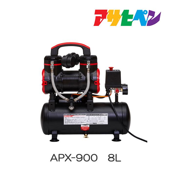 オイルフリー エアーコンプレッサー APX-900 8L アサヒペン_4