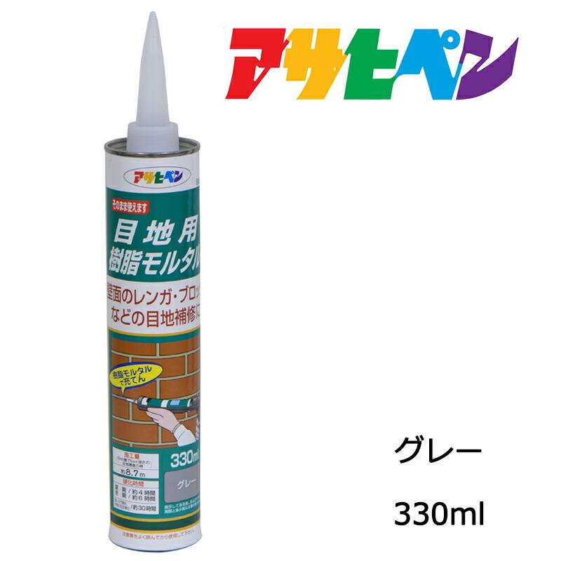補修材 アサヒペン 目地用樹脂モルタル 330ｍｌ ｓ００５グレー レンガ ブロックの目地補修に Asp ドンドンマーケット 通販 Yahoo ショッピング