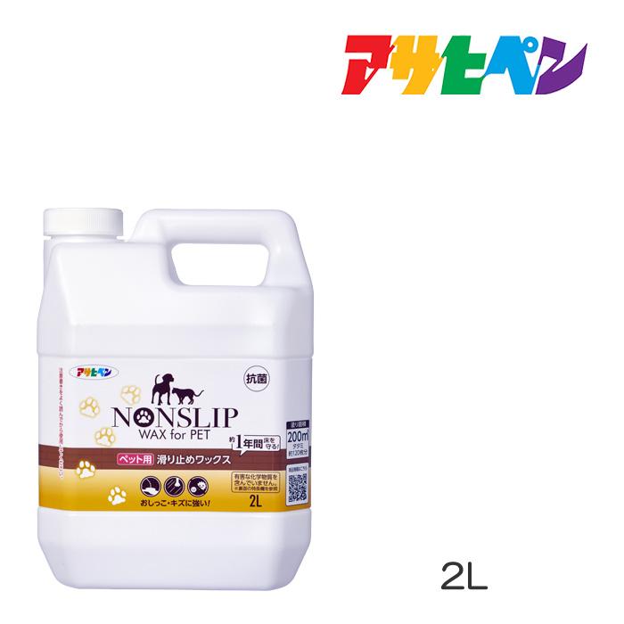ペット用滑り止めワックス 2L アサヒペン フローリング 床用ワックス（Yahoo!・ドンドンマーケット）