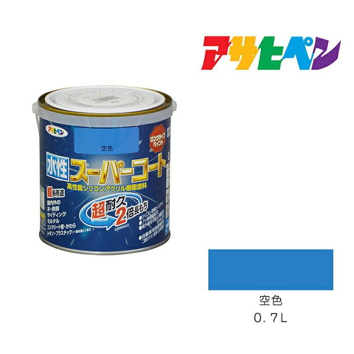 アサヒペン 水性スーパーコート ０．７Ｌ 空色 ２缶セット アサヒペン 水性スーパーコート 1.6L 青 900073 1個 - アスクル