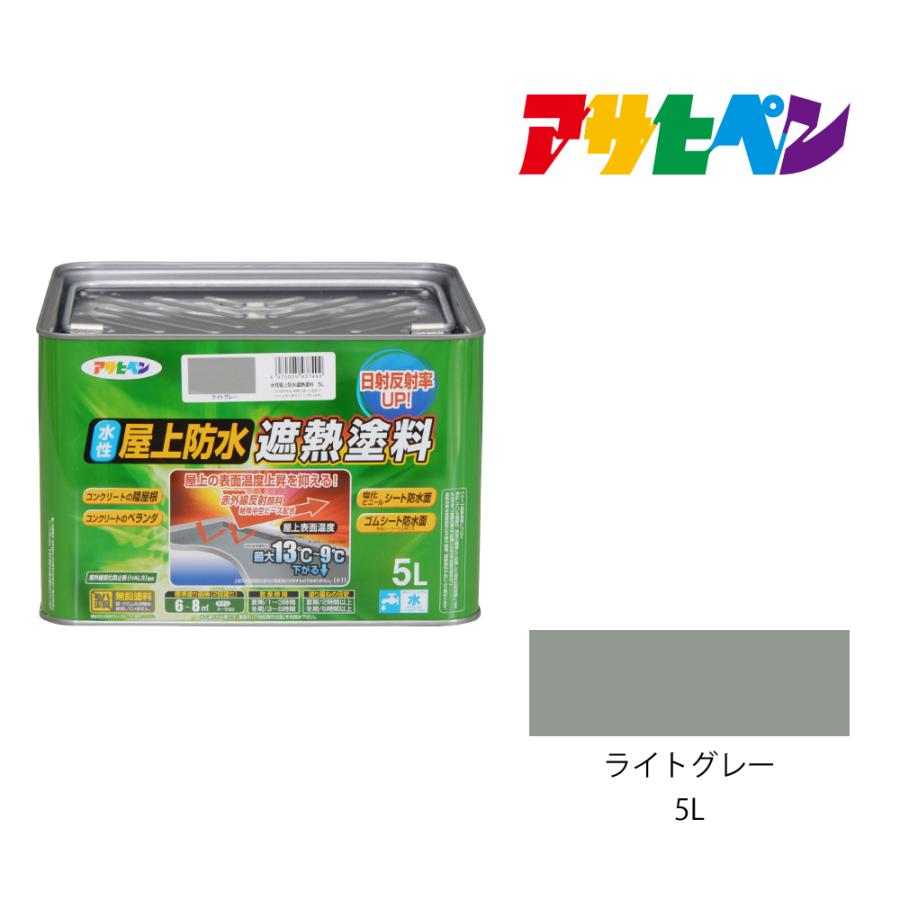 水性屋上防水遮熱塗料 ライトグレー 5L 防水塗料 遮熱塗料 アサヒペン｜dondon-p