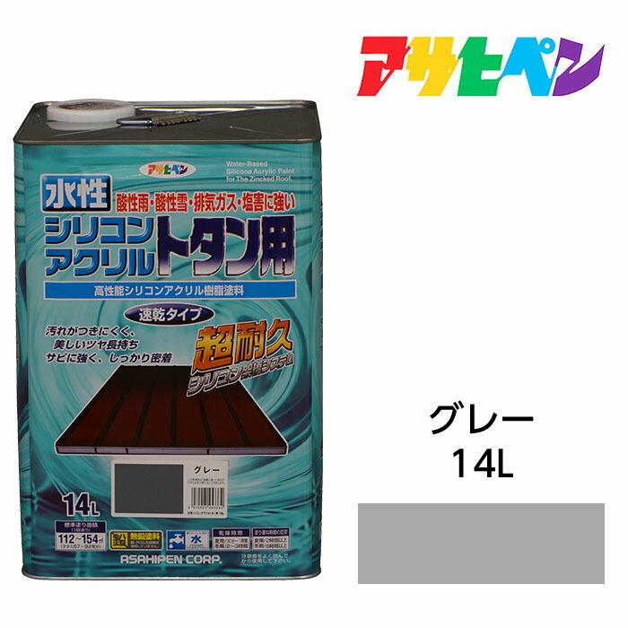 アサヒペン 水性塗料 ペンキ 水性シリコンアクリルトタン用 グレー(14L