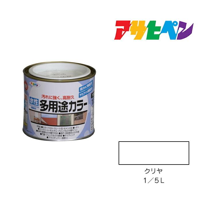アサヒペン 水性多用途カラー 1/5L クリヤ 透明 水性塗料 ペンキ アサヒペン 水性多用途カラー 1/5L クリヤ 透明 水性塗料 ペンキ