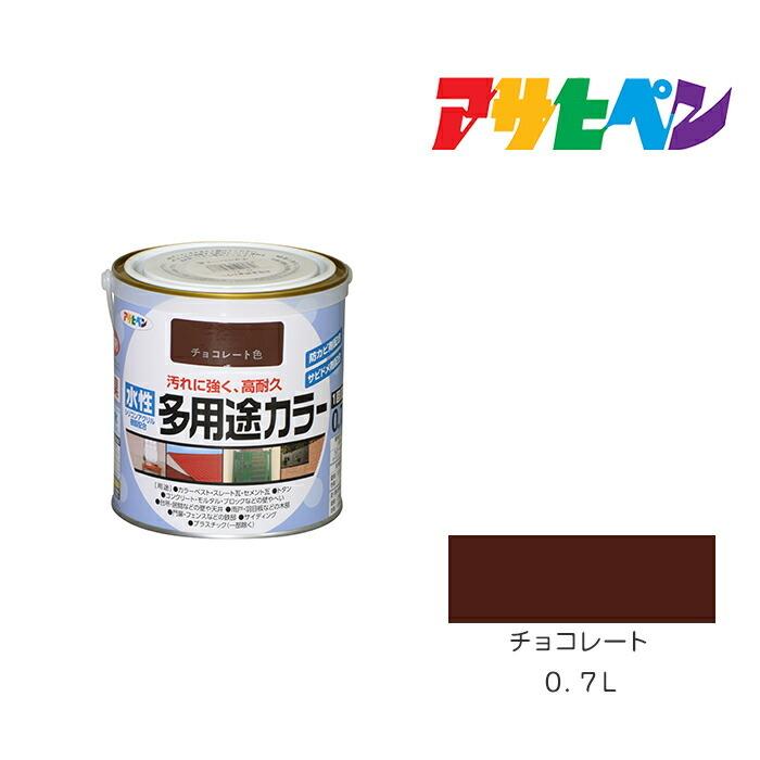 アサヒペン 水性多用途カラー 0.7L チョコレート 水性塗料 塗装