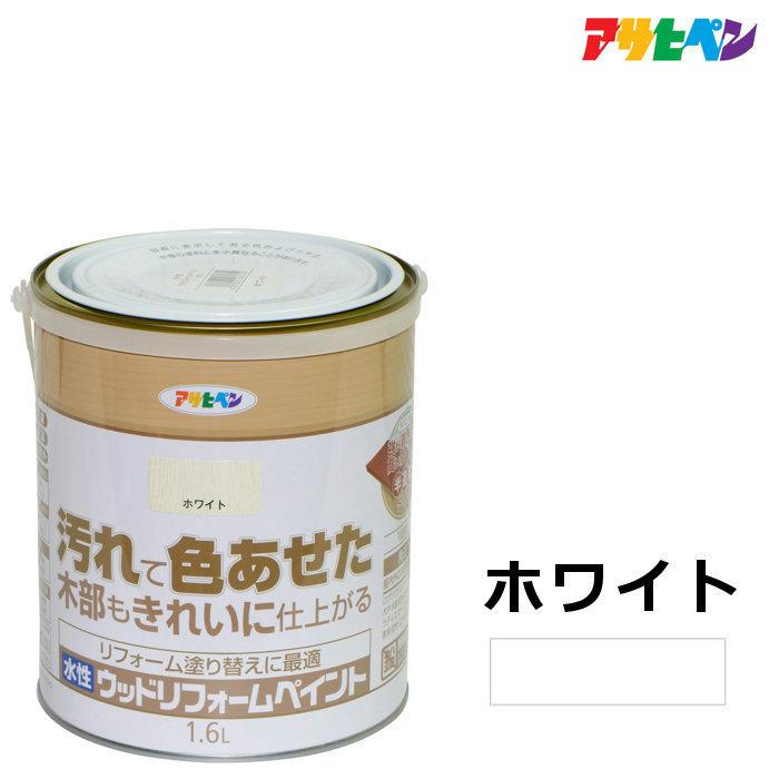 水性塗料 ペンキ アサヒペン 水性ウッドリフォームペイント ホワイト 1 6l 木部保護塗料 汚れて色あせた木部をきれいに 防腐剤配合で劣化を守る Asp ドンドンマーケット 通販 Yahoo ショッピング
