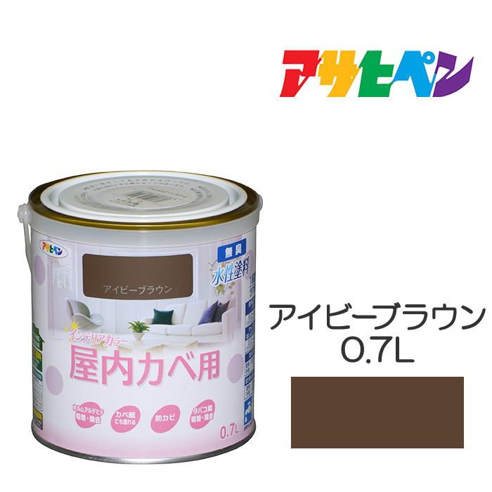 アサヒペン NEW水性インテリアカラー屋内カベ 0.7L アイビー アサヒペン NEW水性インテリアカラー屋内カベ 0.7L アイビー